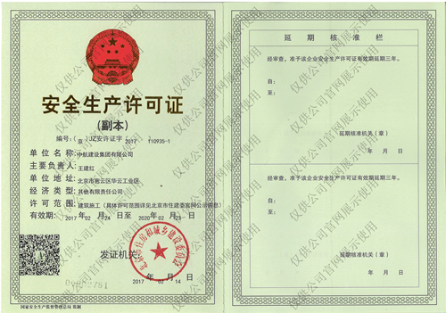 xk体育官方网站安全生产许可证(副本）