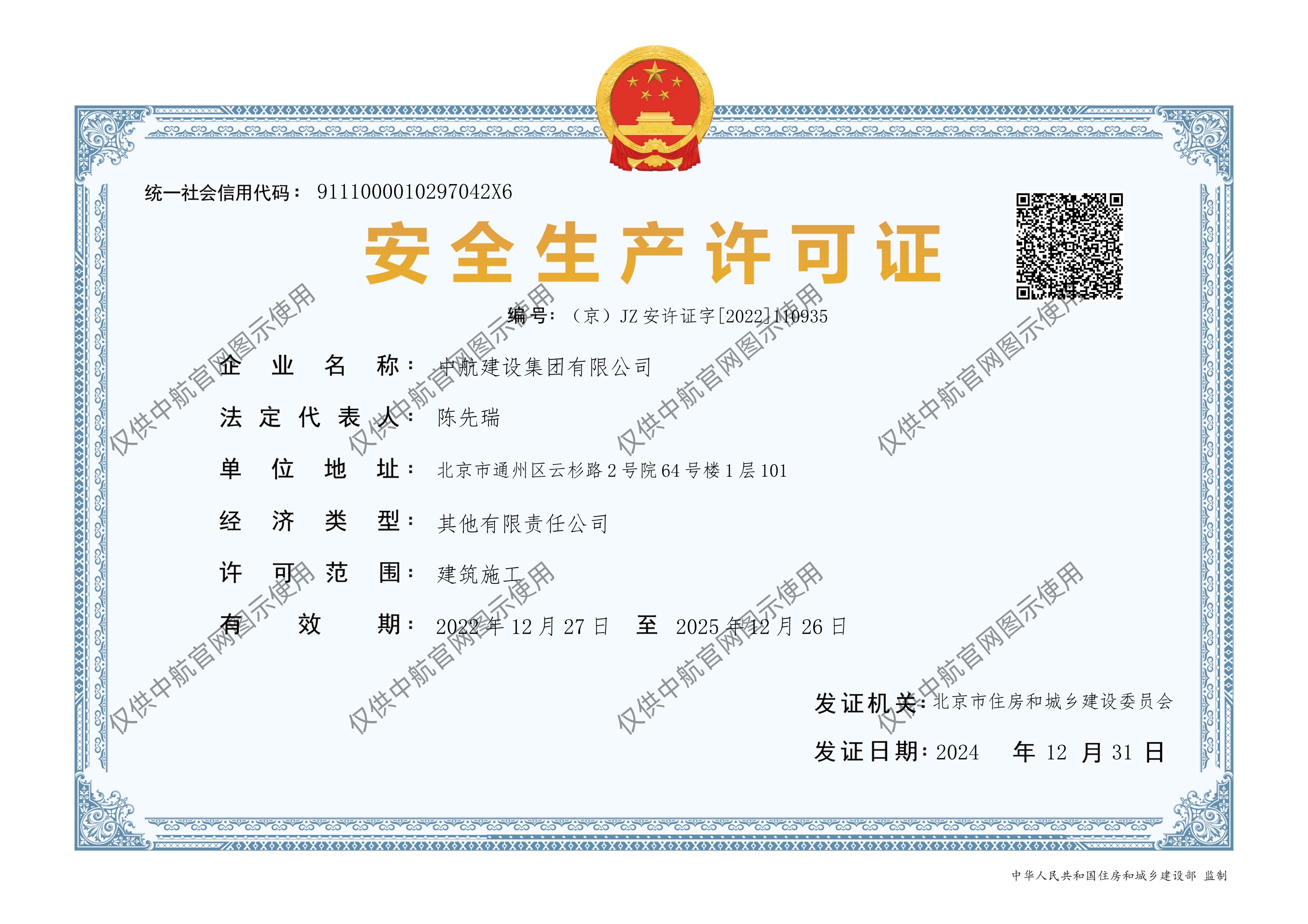 xk体育官方网站安全生产许可证