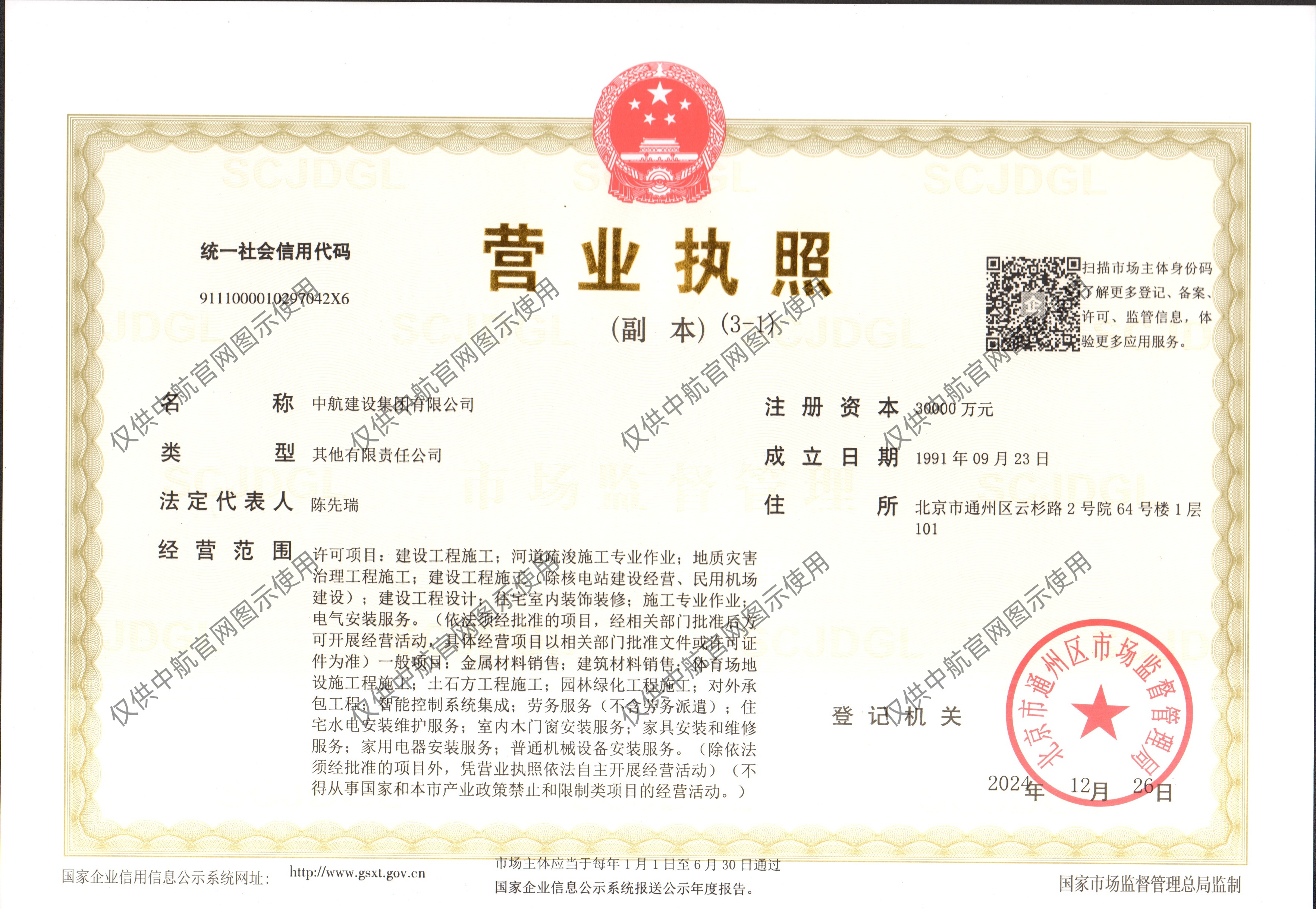 xk体育官方网站营业执照